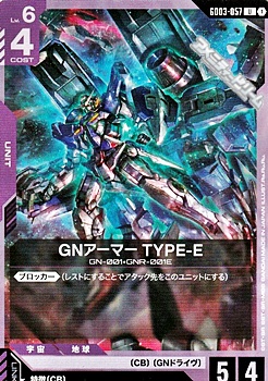 画像1: 【U】GNアーマー TYPE-E (1)