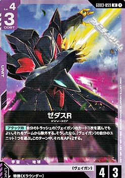 画像1: 【U】ゼダスR (1)