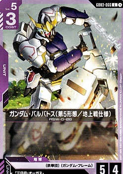 画像1: 【C】ガンダム・バルバトス（第5形態／地上戦仕様） (1)