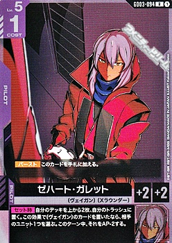 画像1: 【R】ゼハート・ガレット (1)