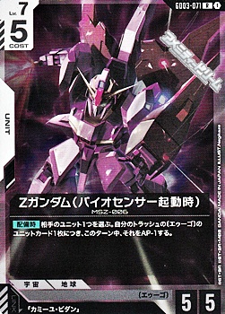 画像1: 【R】Ζガンダム（バイオセンサー起動時） (1)