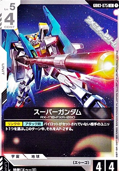 画像1: 【U】スーパーガンダム (1)