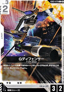 画像1: 【C】Gディフェンサー (1)