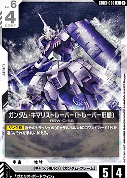 画像1: 【C】ガンダム・キマリストルーパー（トルーパー形態） (1)
