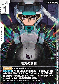 画像1: 【R】能力の覚醒 (1)