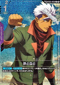 画像1: 【パラレル】【SP】GD03 鉄と血と (1)