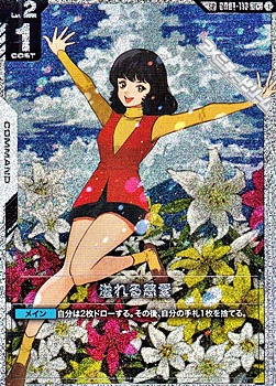 画像1: 【パラレル】【SP】GD03 溢れる慈愛 (1)