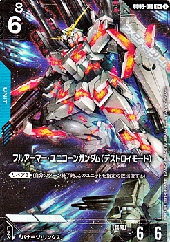 画像1: 【パラレル】フルアーマー・ユニコーンガンダム（デストロイモード） (1)