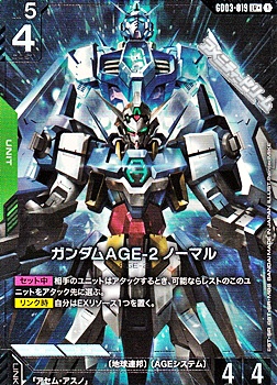 画像1: 【パラレル】ガンダムAGE-2 ノーマル (1)