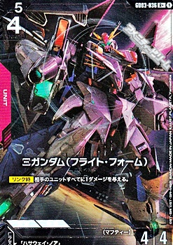 画像1: 【パラレル】Ξガンダム（フライト・フォーム） (1)