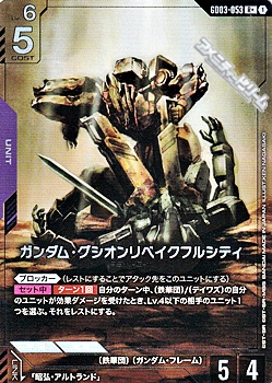 画像1: 【パラレル】ガンダム・グシオンリベイクフルシティ (1)