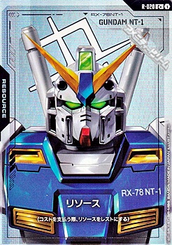 画像1: 【パラレル】リソース(ガンダムNT-1) (1)