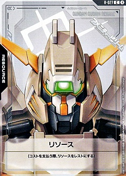 画像1: 【T】リソース(ガンダム・グシオンリベイク) (1)
