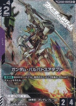 画像1: 【パラレル】【SP】GD04 ガンダム・バルバトスアダプト (1)