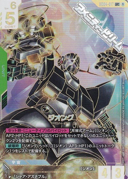 画像1: 【パラレル】【LR++】ジオング (1)