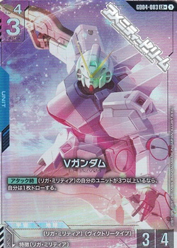 画像1: 【パラレル】Vガンダム (1)