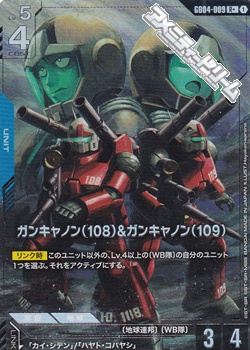 画像1: 【パラレル】ガンキャノン（108）&ガンキャノン（109） (1)