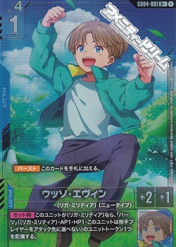 画像1: 【パラレル】ウッソ・エヴィン (1)