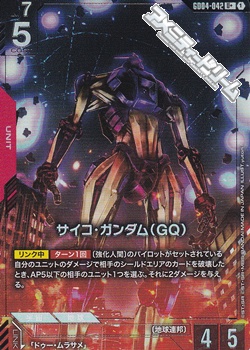 画像1: 【パラレル】サイコ・ガンダム（GQ） (1)