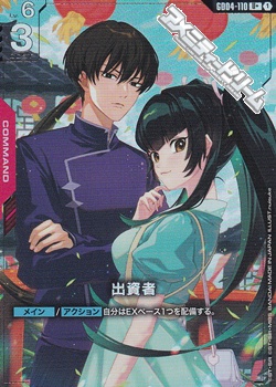 画像1: 【パラレル】出資者 (1)