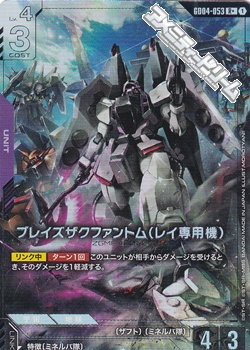 画像1: 【パラレル】ブレイズザクファントム（レイ専用機） (1)