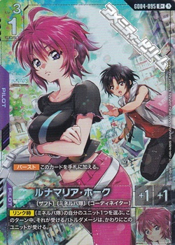 画像1: 【パラレル】ルナマリア・ホーク (1)