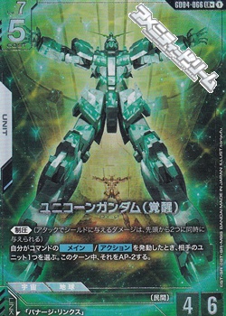画像1: 【パラレル】ユニコーンガンダム（覚醒） (1)