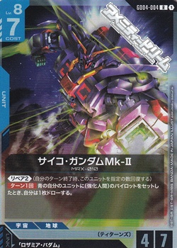 画像1: 【R】サイコ・ガンダムMk-II (1)