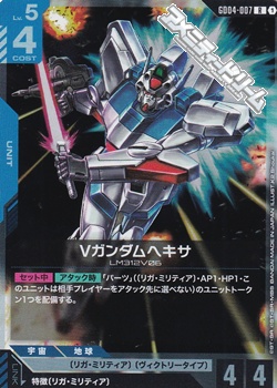 画像1: 【R】Vガンダムヘキサ (1)