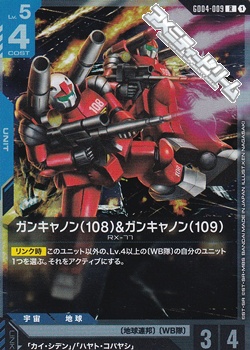 画像1: 【R】ガンキャノン（108）&ガンキャノン（109） (1)