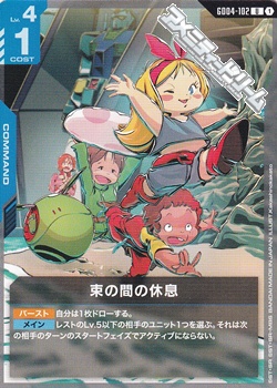 画像1: 【U】束の間の休息 (1)