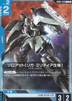 画像1: 【C】ゾロアット（リガ・ミリティア仕様） (1)