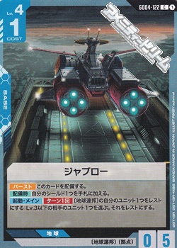 画像1: 【C】ジャブロー (1)