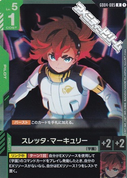 画像1: 【R】スレッタ・マーキュリー (1)