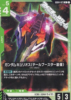 画像1: 【U】ガンダムキュリオス（テールブースター装備） (1)