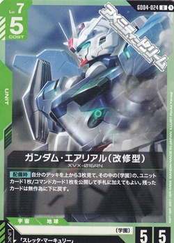 画像1: 【U】ガンダム・エアリアル（改修型） (1)