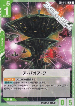 画像1: 【U】ア・バオア・クー (1)