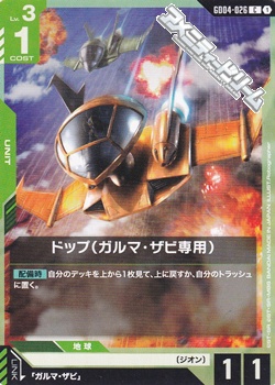 画像1: 【C】ドップ（ガルマ・ザビ専用） (1)