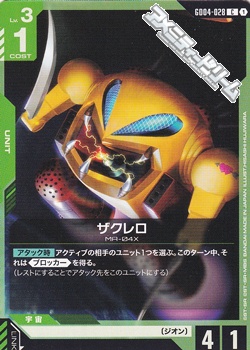 画像1: 【C】ザクレロ (1)