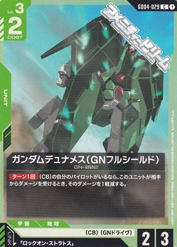 画像1: 【C】ガンダムデュナメス（GNフルシールド） (1)