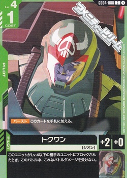 画像1: 【C】トクワン (1)