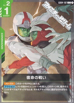 画像1: 【C】宿命の戦い (1)