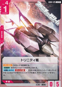 画像1: 【U】トリニティ艦 (1)