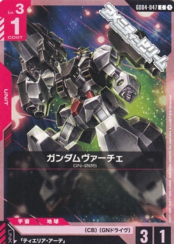 画像1: 【C】ガンダムヴァーチェ (1)