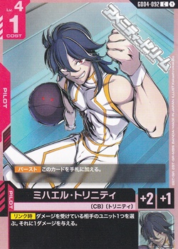画像1: 【C】ミハエル・トリニティ (1)