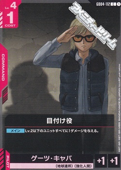 画像1: 【C】目付け役 (1)