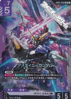 画像1: 【LR】デスティニーガンダム (1)