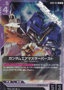 画像1: 【R】ガンダムエアマスターバースト (1)