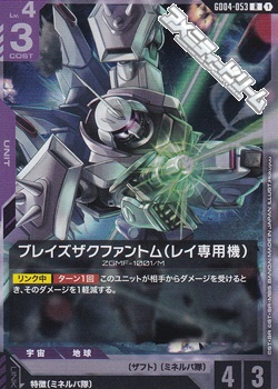 画像1: 【R】ブレイズザクファントム（レイ専用機） (1)