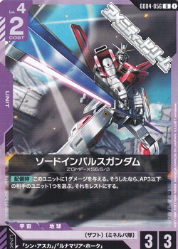 画像1: 【U】ソードインパルスガンダム (1)